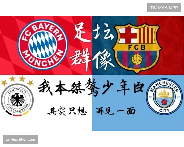 DFB与多所大学合作启动“足球管理”硕士项目，培养行业专才